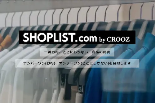 CROOZ SHOPLISTのサイト画面