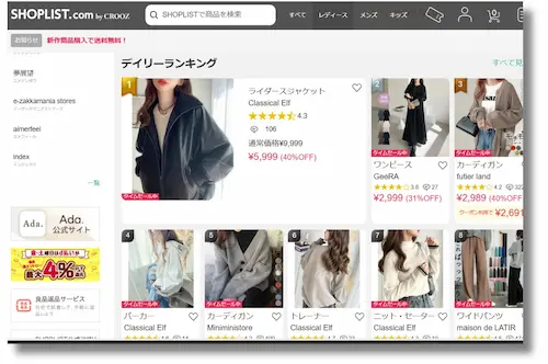 SHOPLISTのサイト画面